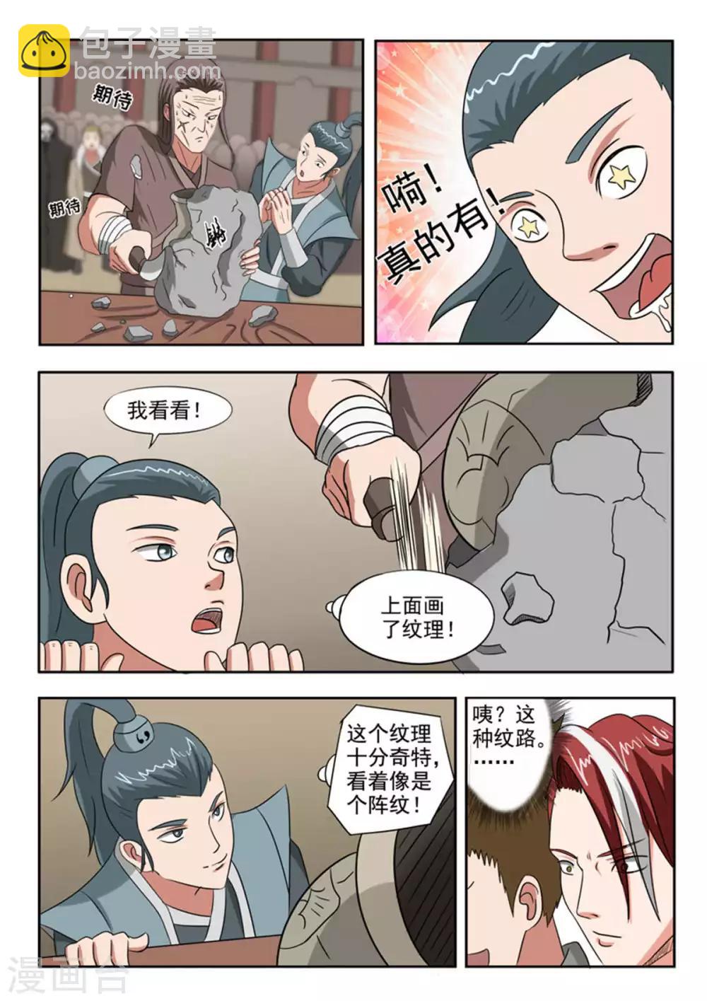 武神主宰 - 第163話 - 1