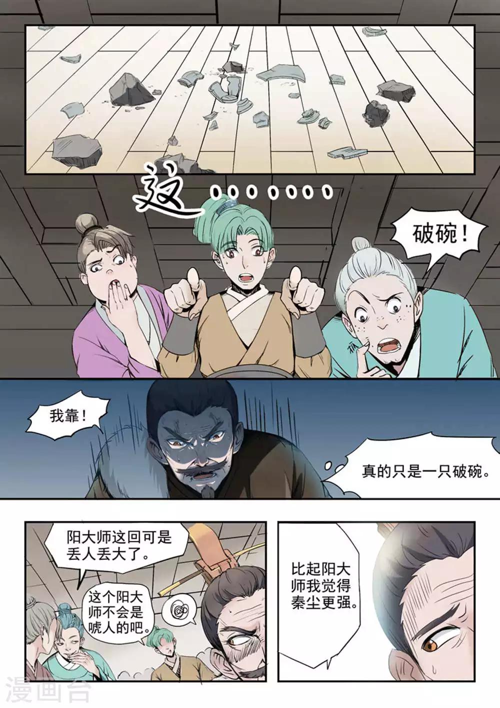 武神主宰 - 第171話 - 1