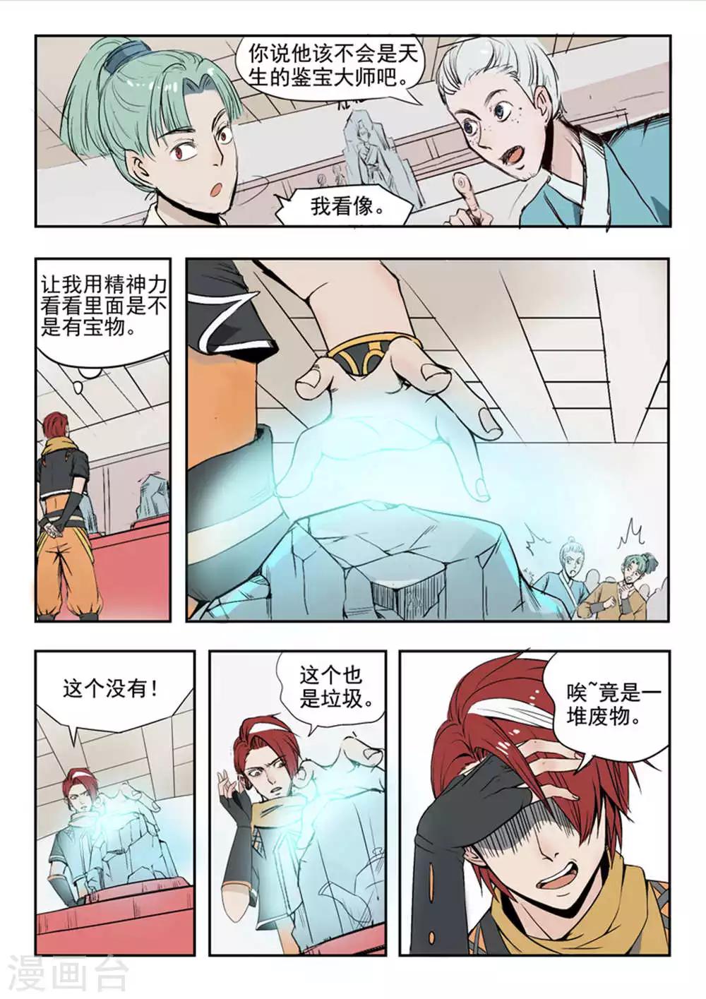 武神主宰 - 第171話 - 2