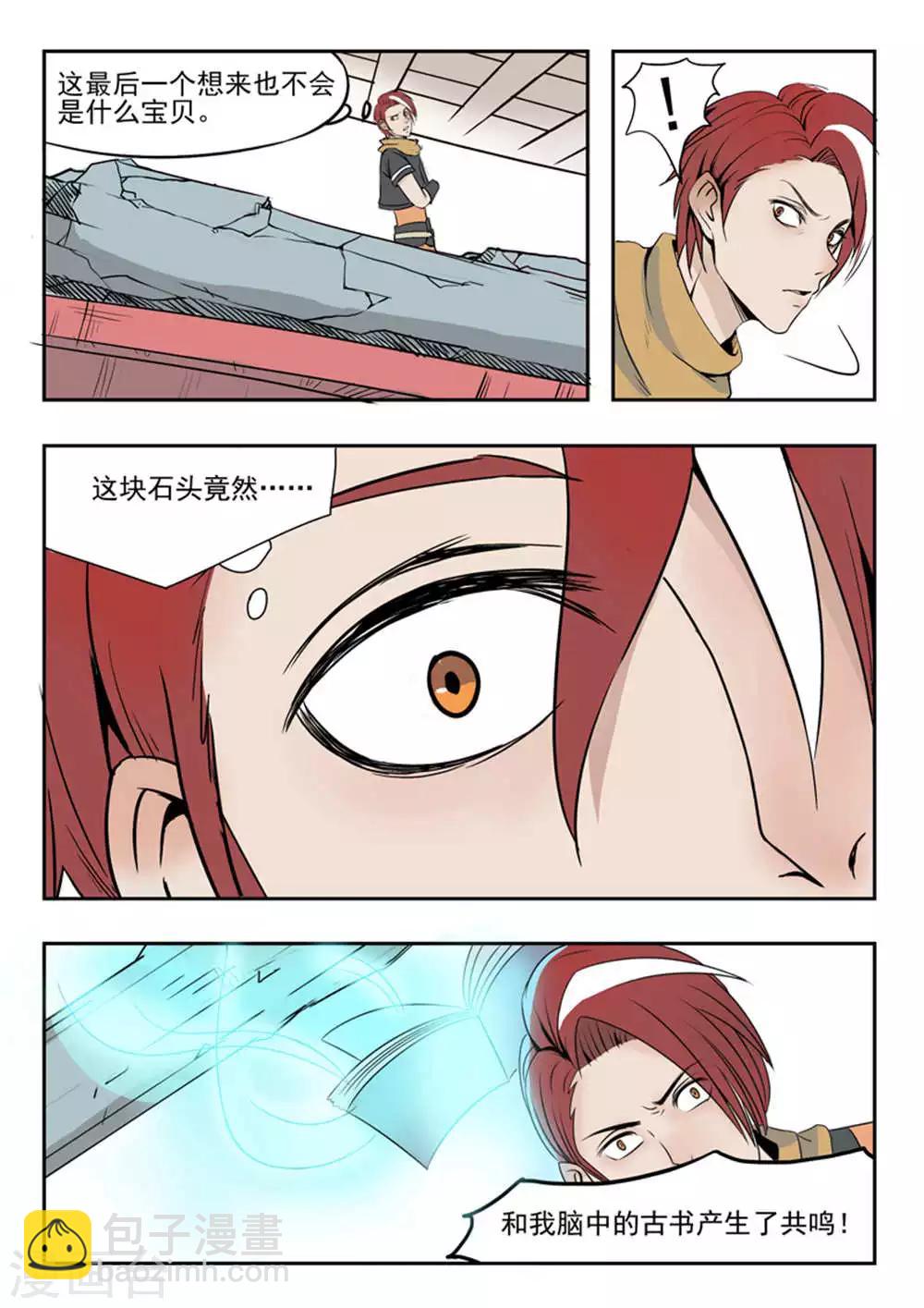 武神主宰 - 第171話 - 1