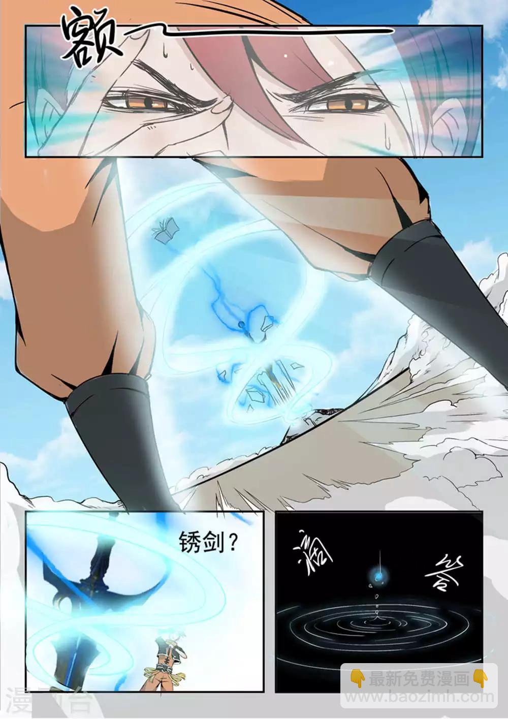 武神主宰 - 第171話 - 2