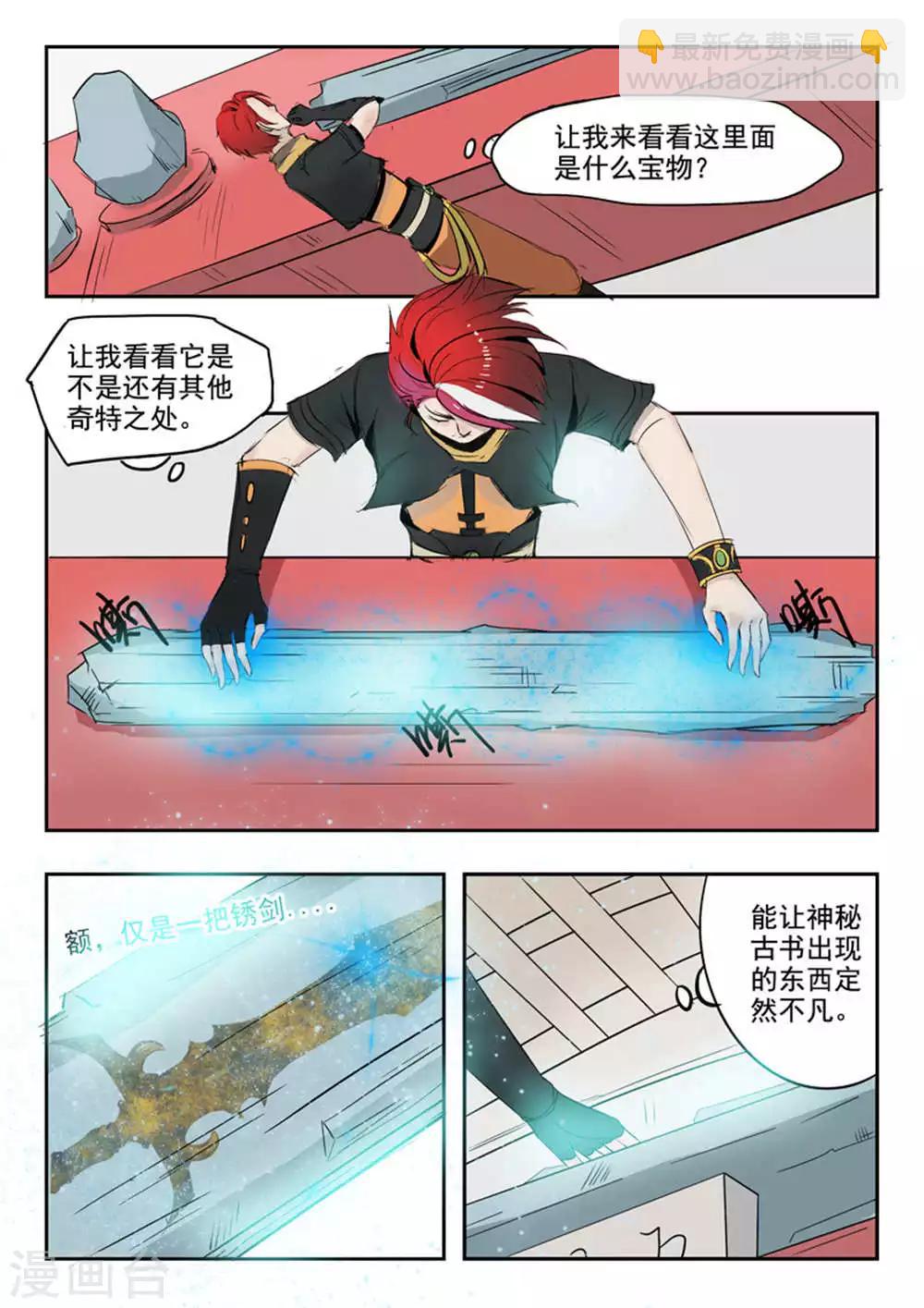 武神主宰 - 第171話 - 1