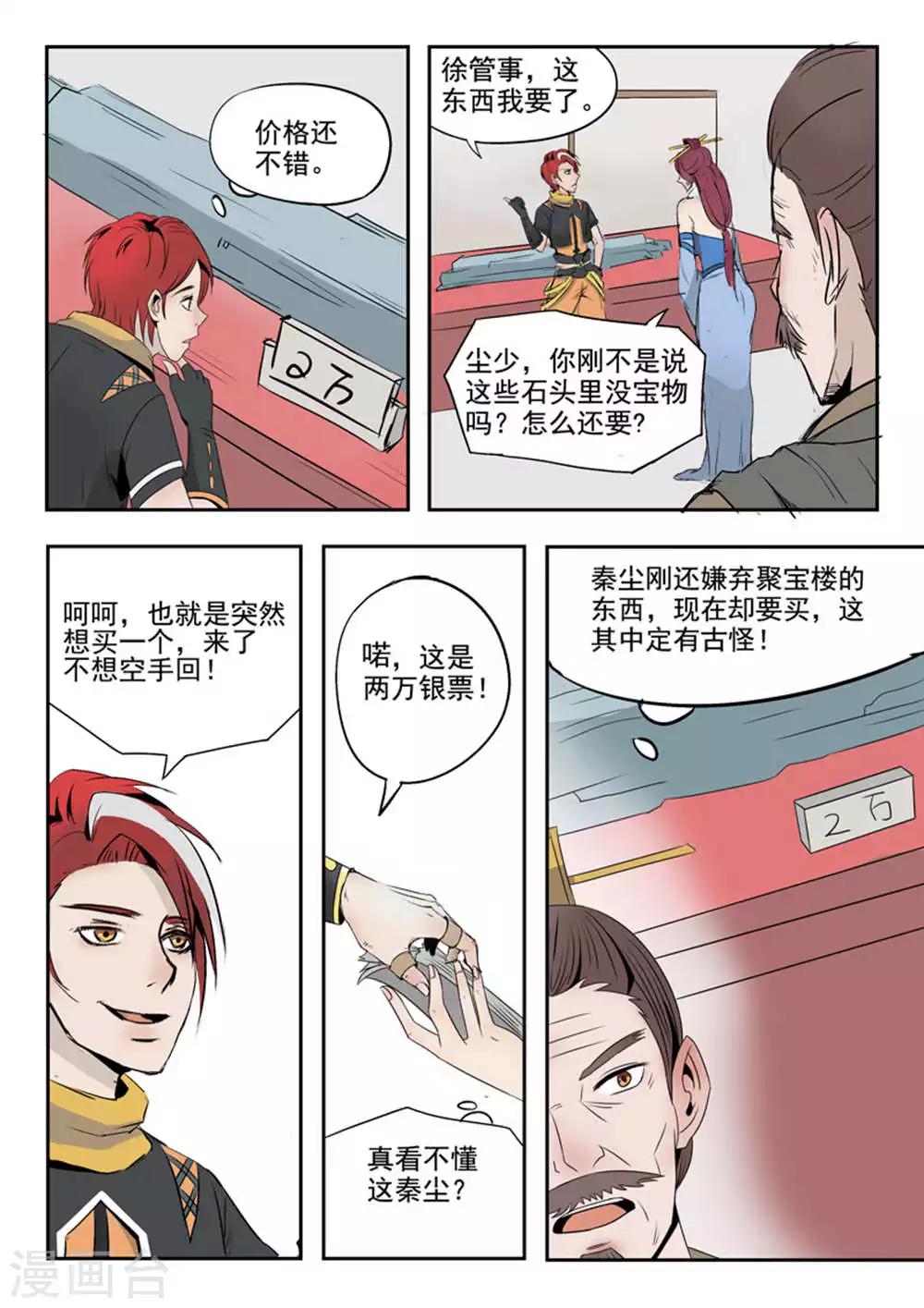 武神主宰 - 第171話 - 2