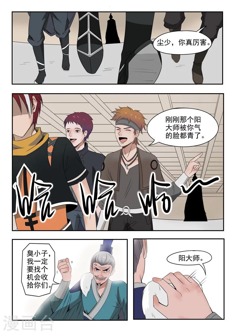 武神主宰 - 第173話 - 1