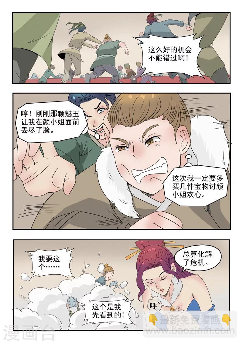 武神主宰 - 第173話 - 1