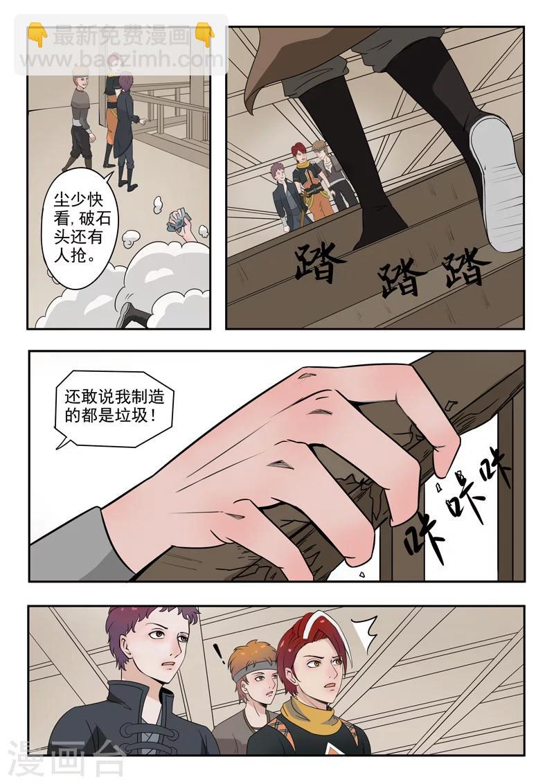 武神主宰 - 第173話 - 2