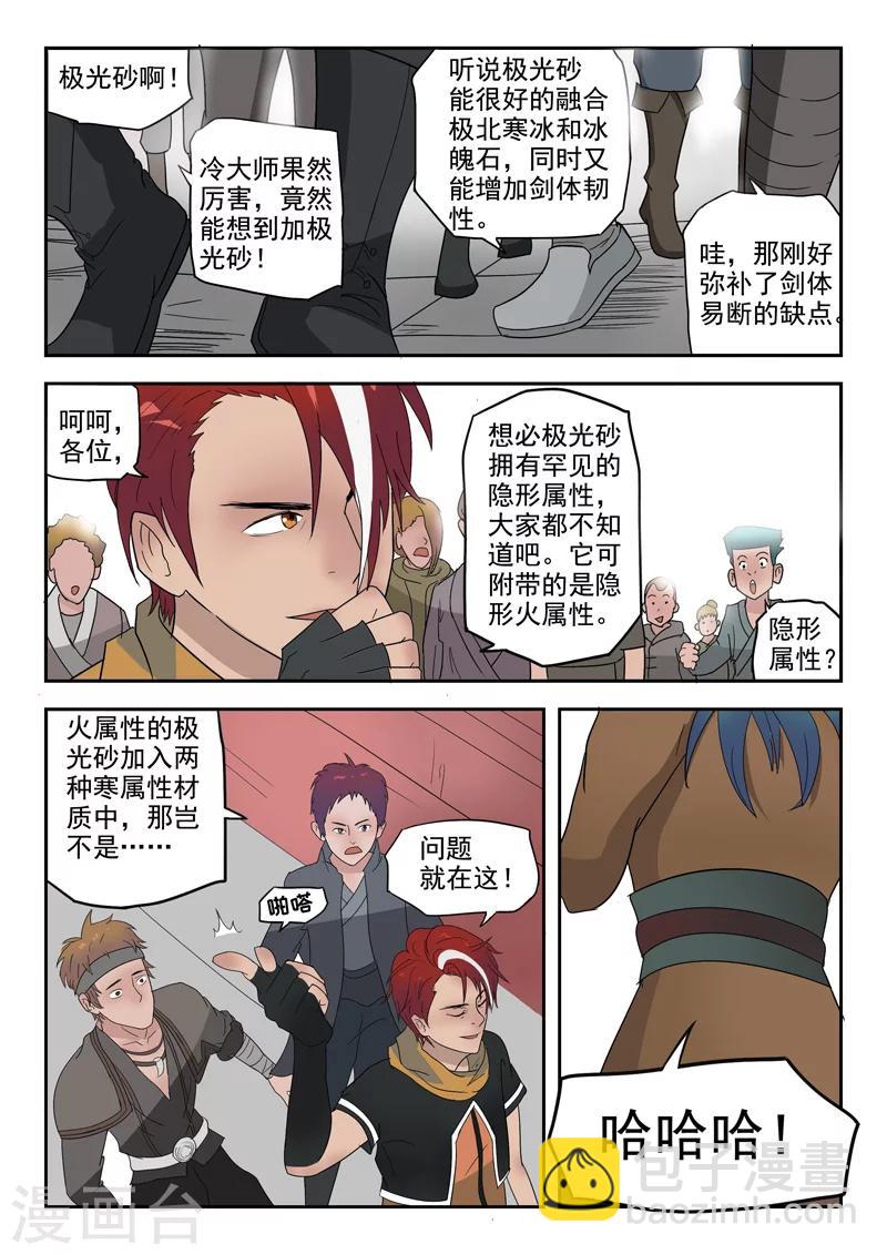 武神主宰 - 第175話 - 1