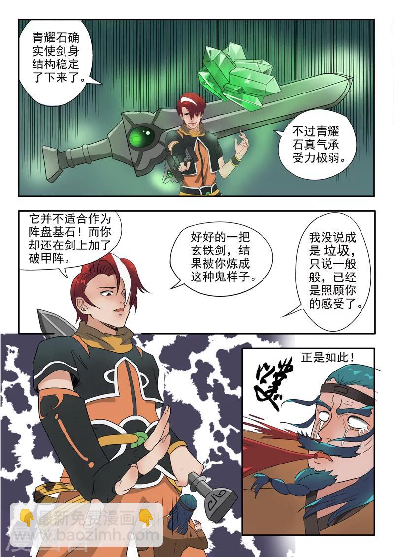 武神主宰 - 第177話 - 1