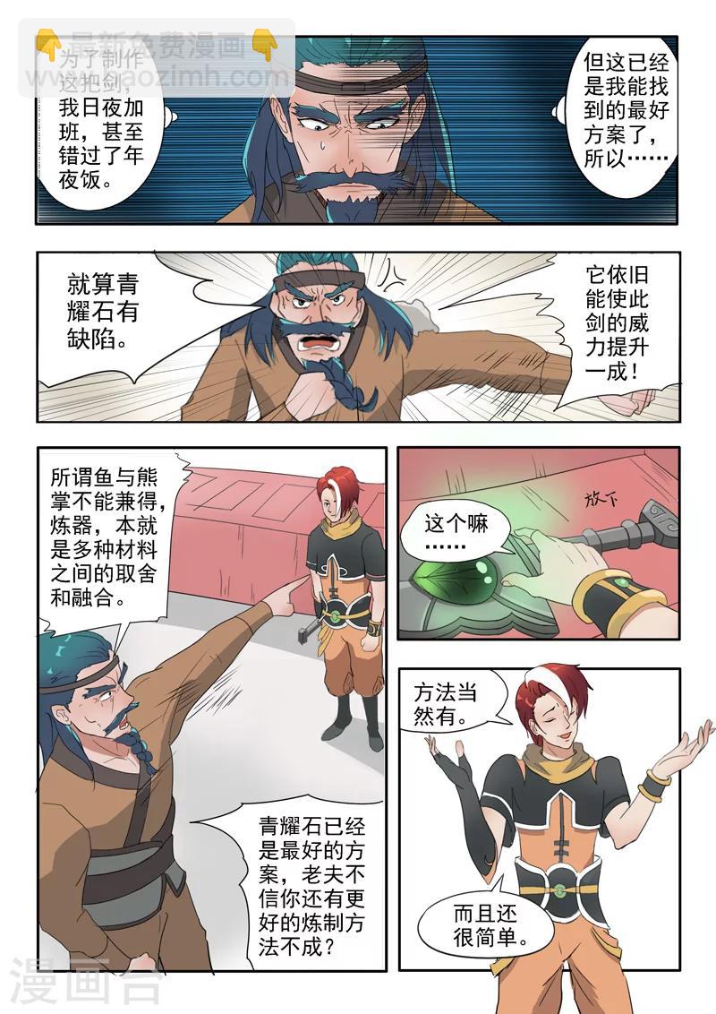 武神主宰 - 第177話 - 2