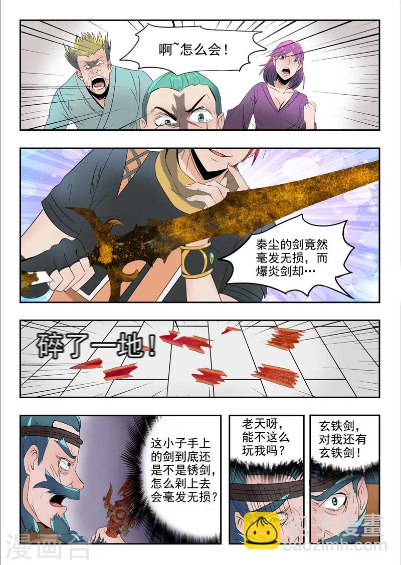 武神主宰 - 第179話 - 2