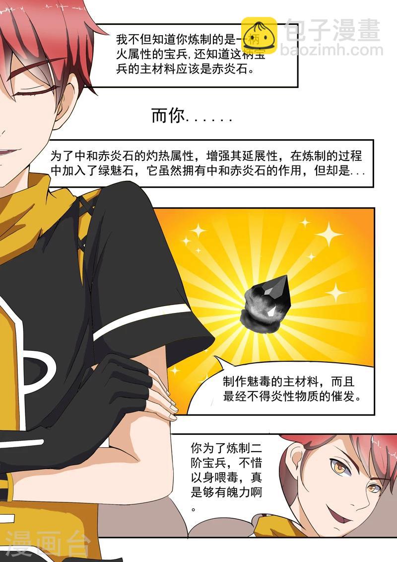 武神主宰 - 第19話 - 1