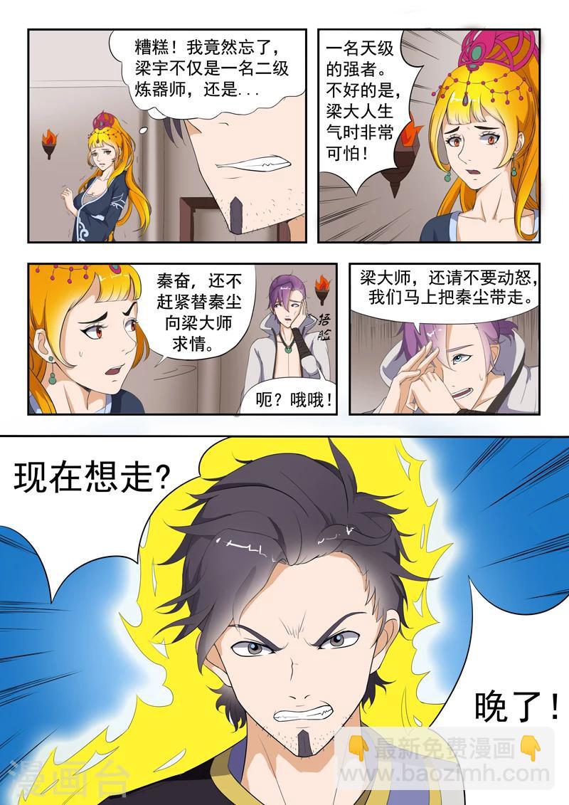 武神主宰 - 第19話 - 1