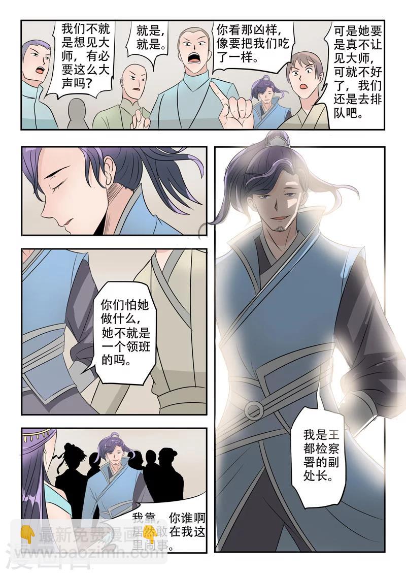 武神主宰 - 第181話 - 1