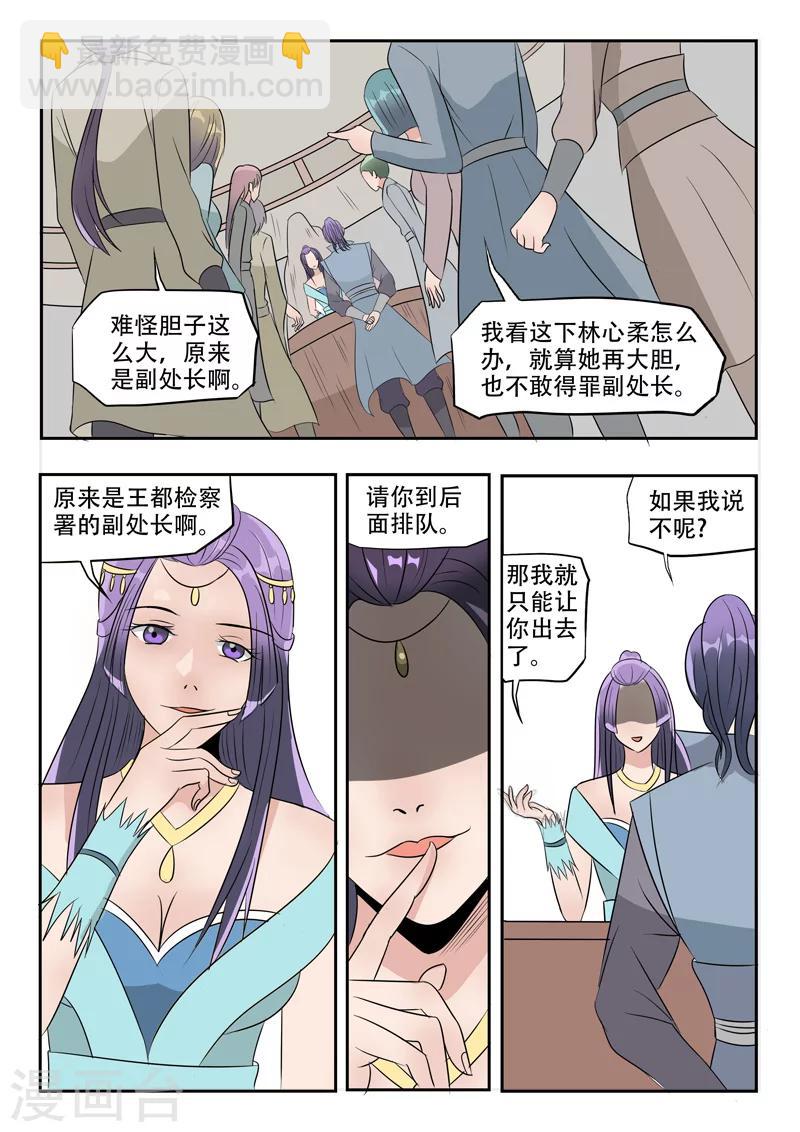 武神主宰 - 第181話 - 2