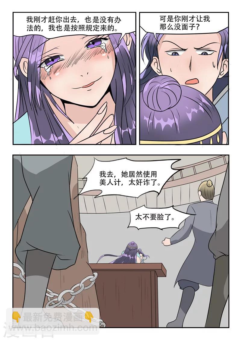 武神主宰 - 第181話 - 2