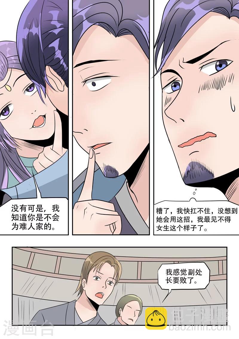 武神主宰 - 第181話 - 1