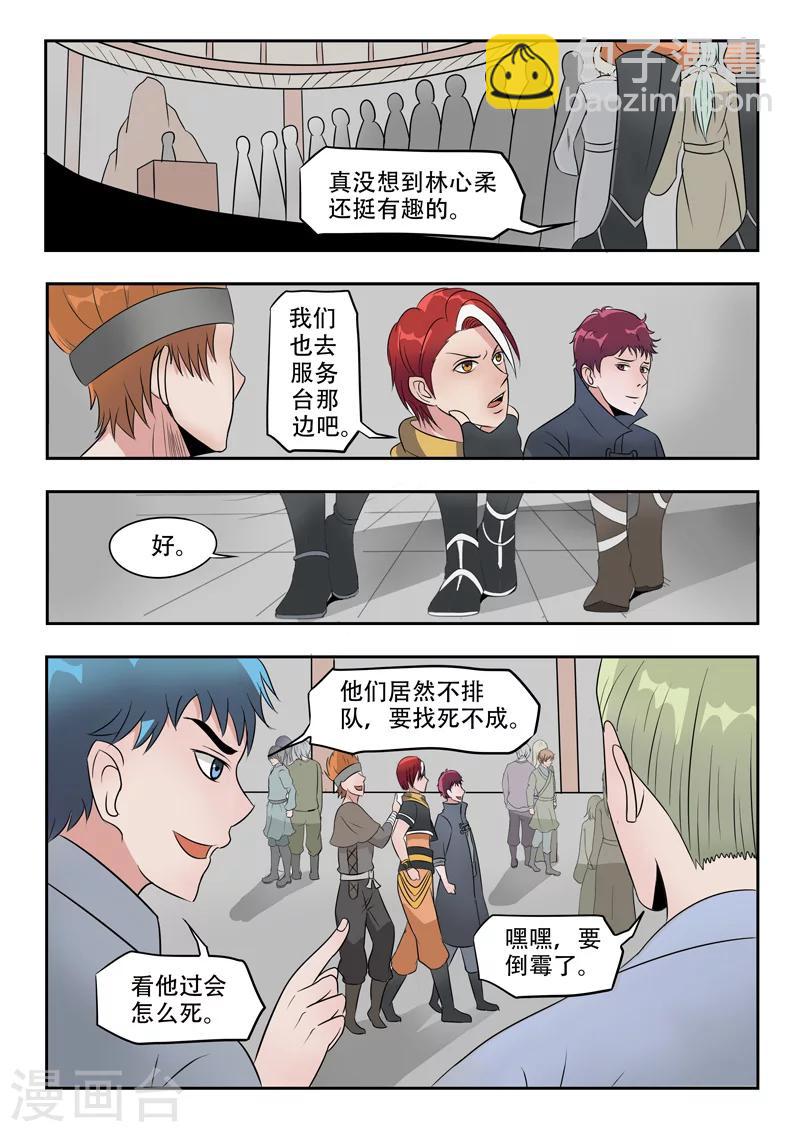 武神主宰 - 第181話 - 1