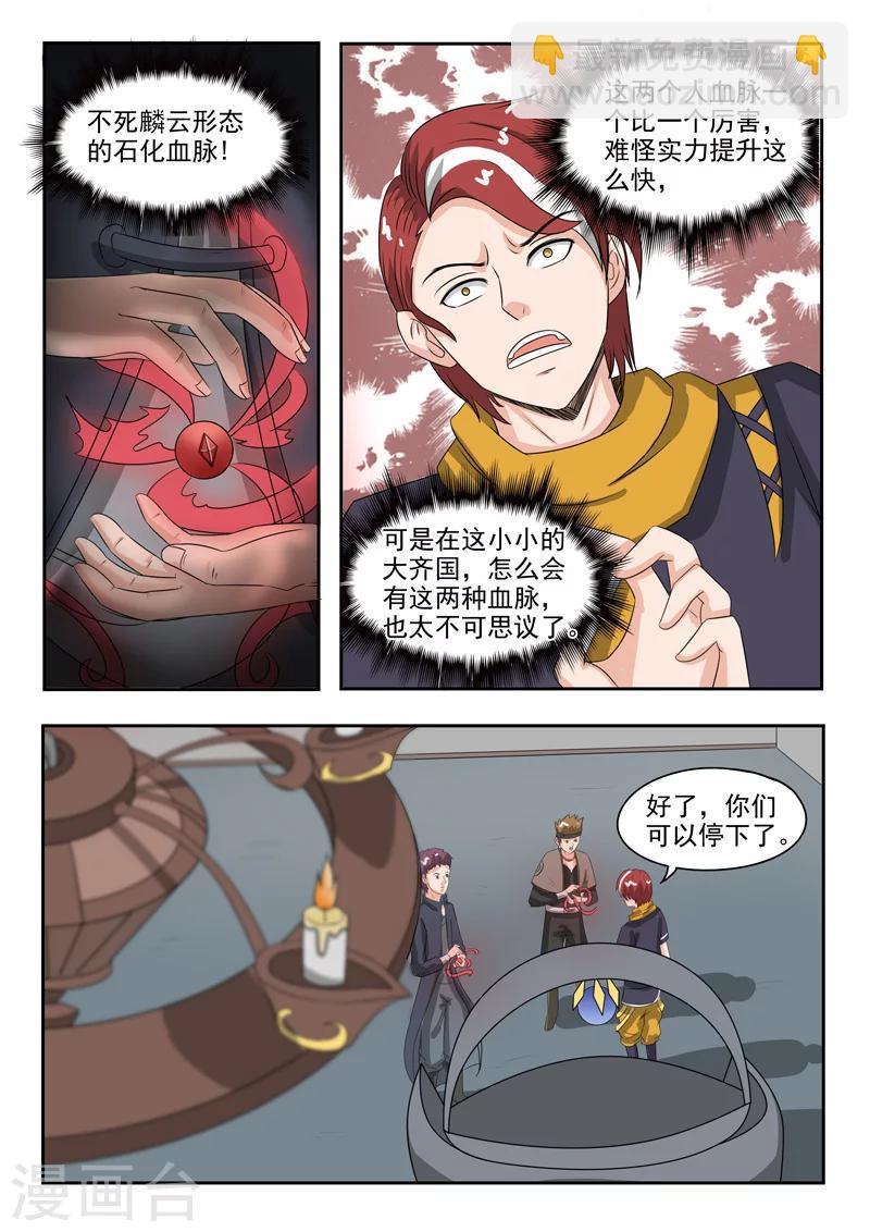 武神主宰 - 第183話 - 1