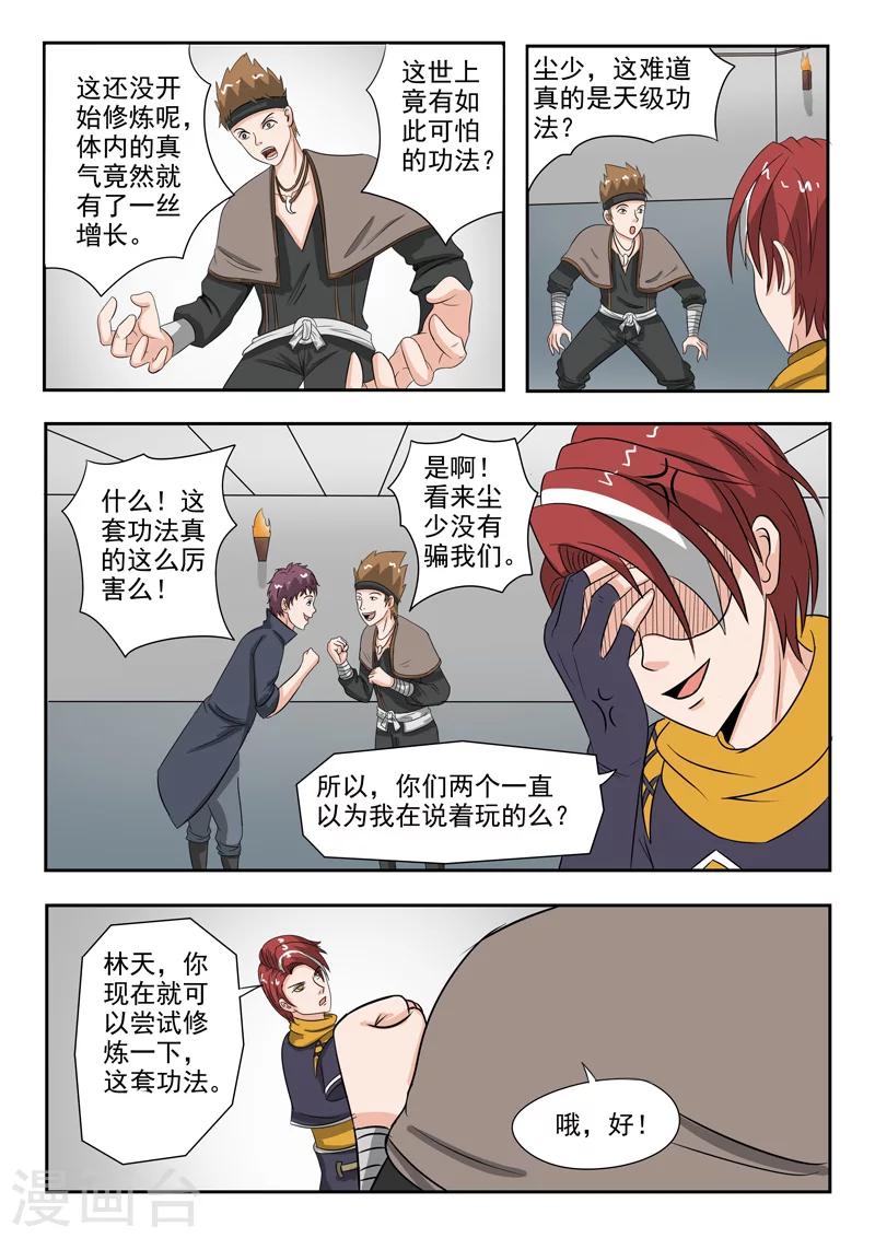 武神主宰 - 第185話 - 1