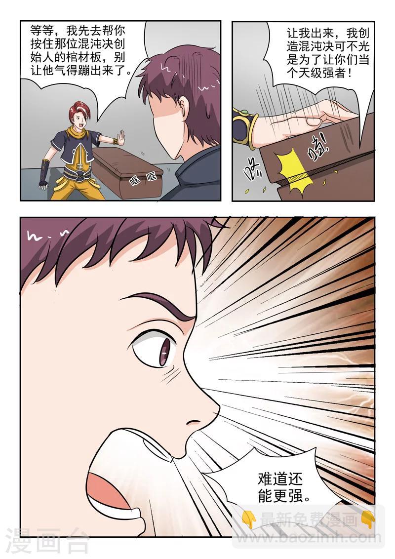 武神主宰 - 第185話 - 1