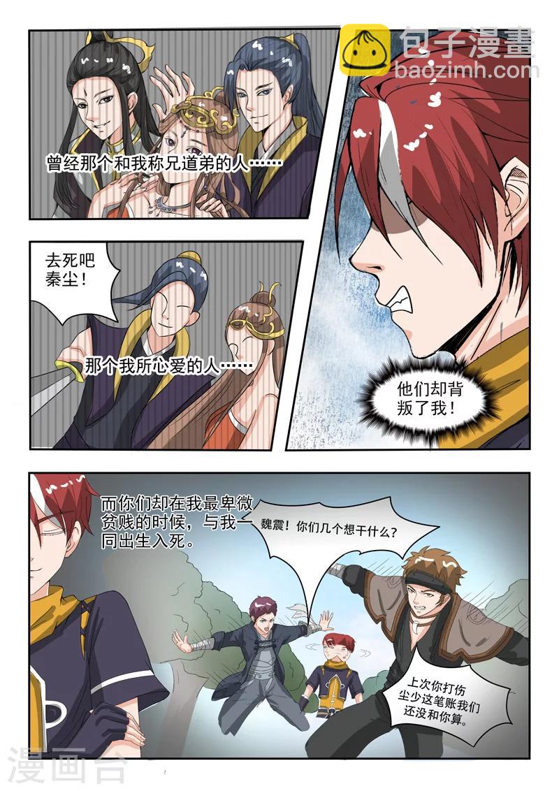 武神主宰 - 第185話 - 2