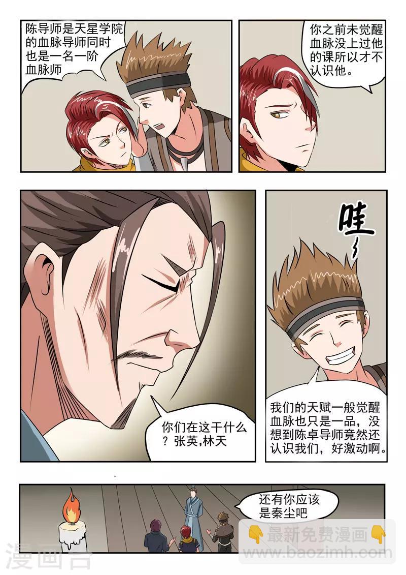 武神主宰 - 第187話 - 1