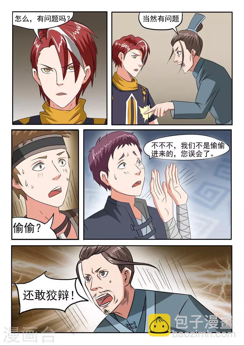 武神主宰 - 第187話 - 2