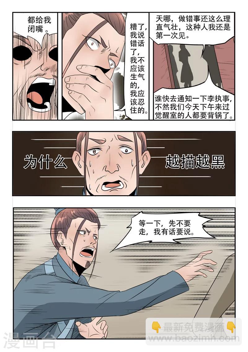 武神主宰 - 第189話 - 2