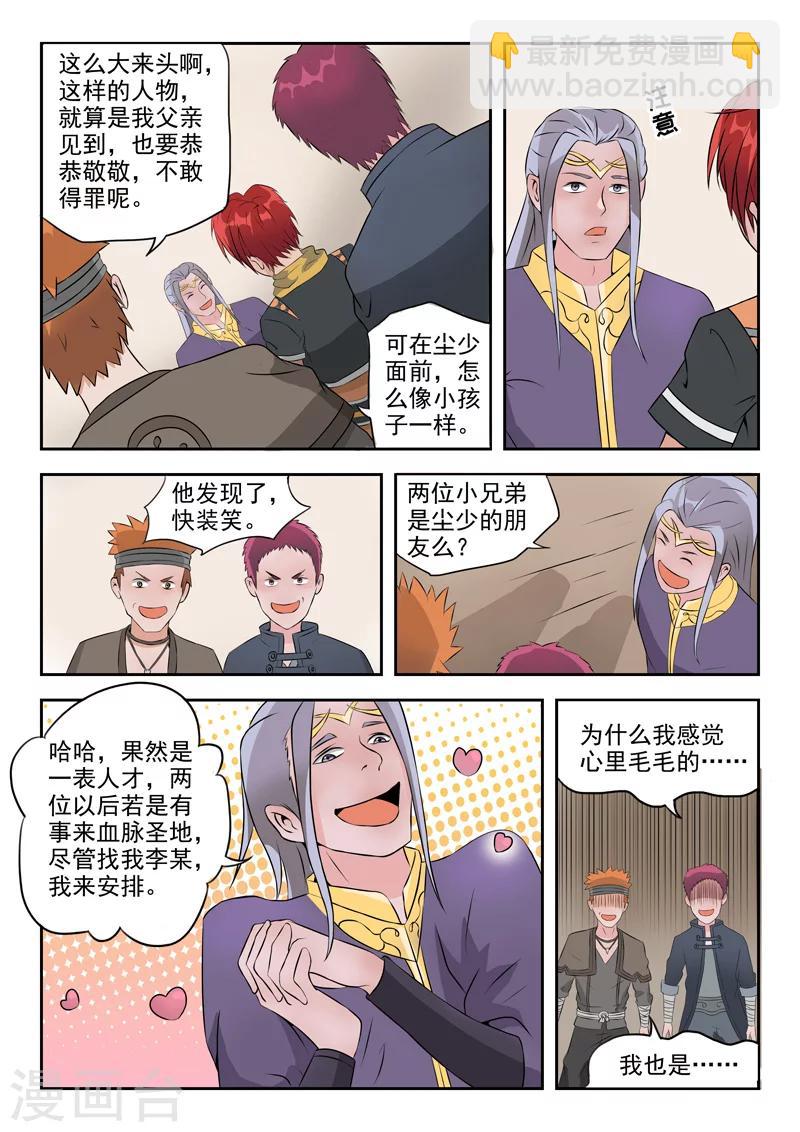 武神主宰 - 第191話 - 2