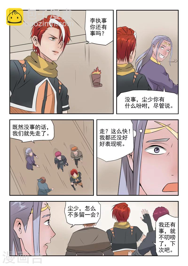 武神主宰 - 第191話 - 1