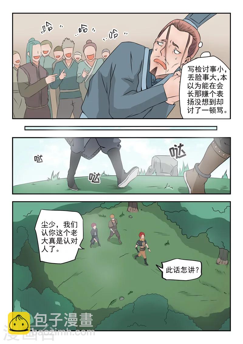 武神主宰 - 第191話 - 2