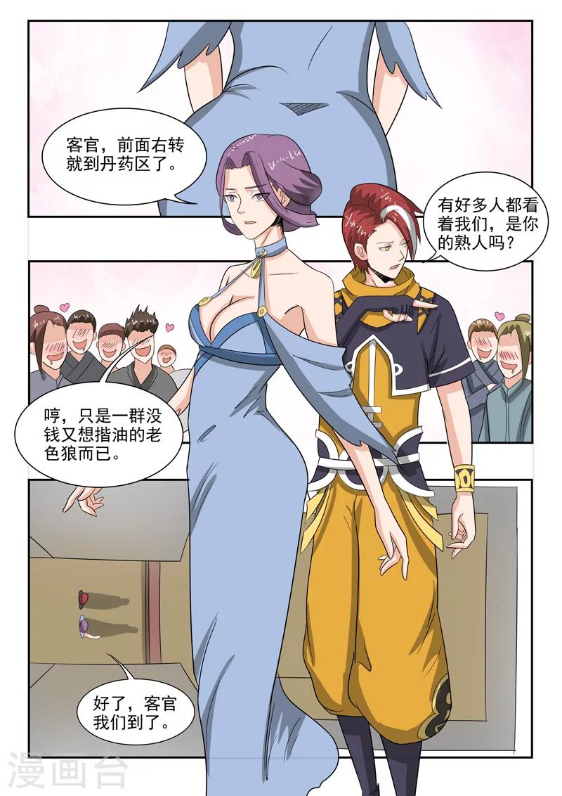 武神主宰 - 第193話 - 1