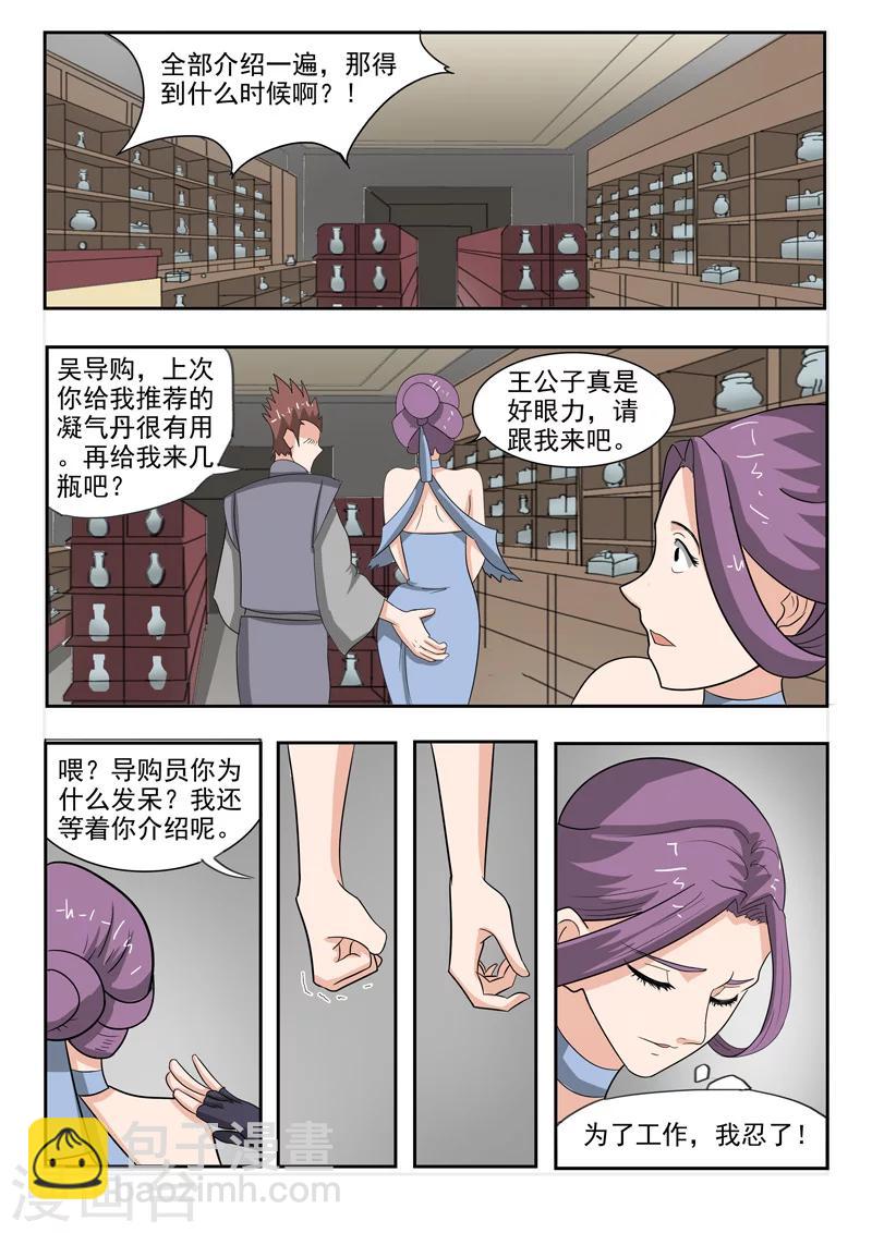 武神主宰 - 第193話 - 1