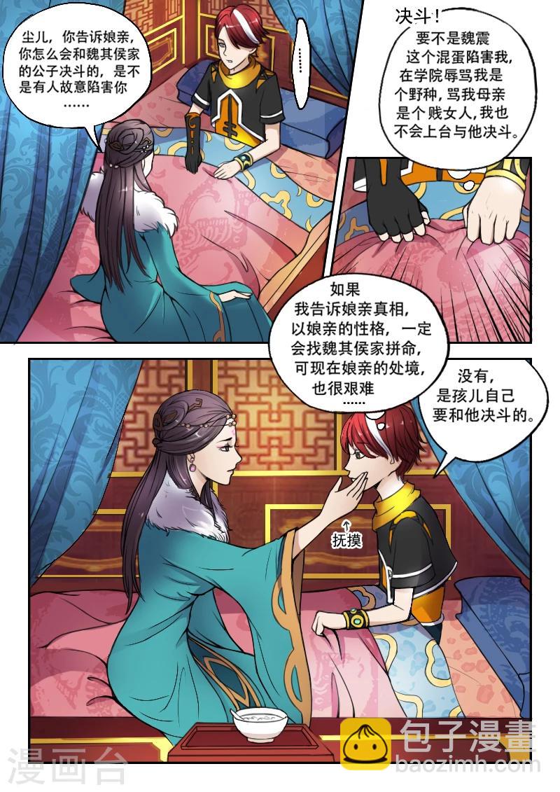 武神主宰 - 第3話 - 1