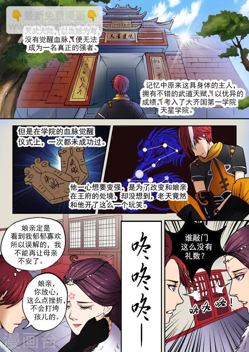 武神主宰 - 第3話 - 2