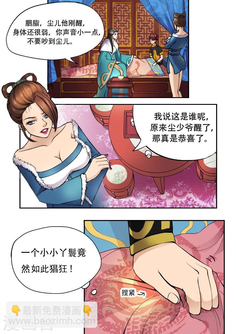 武神主宰 - 第3話 - 2