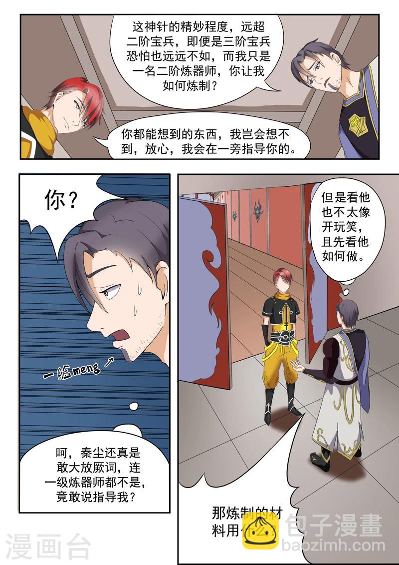 武神主宰 - 第21話 - 2