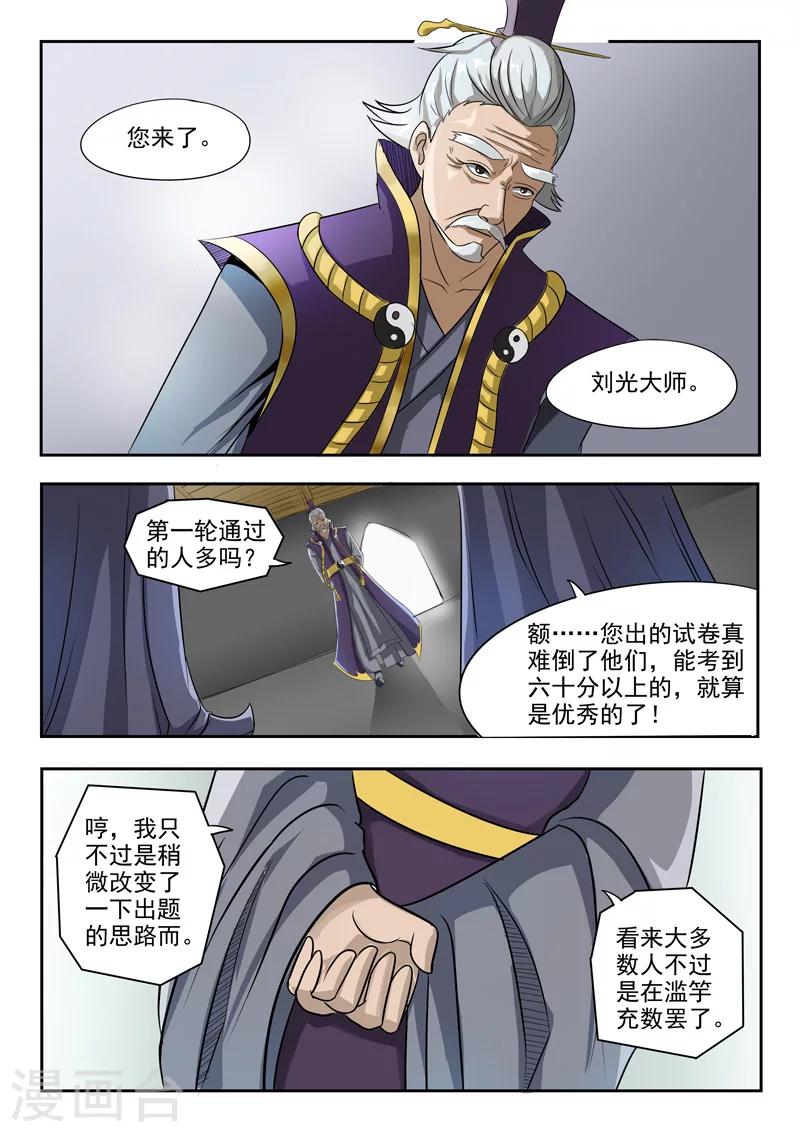 武神主宰 - 第201話 - 1