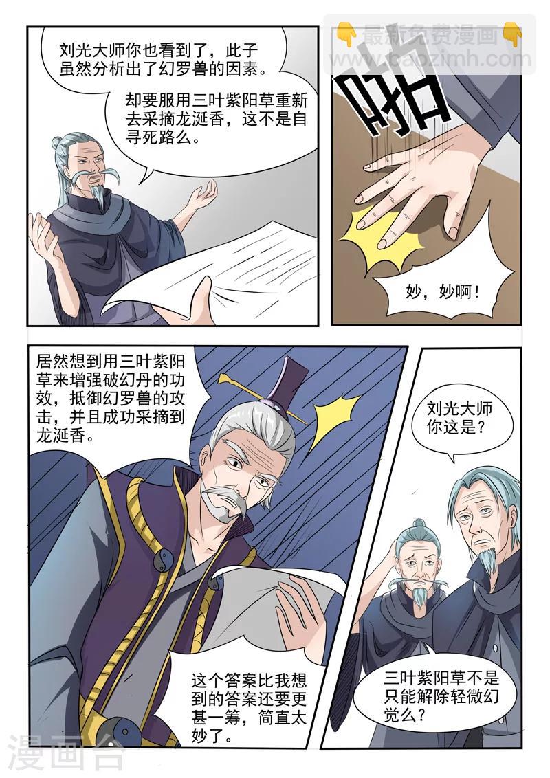 武神主宰 - 第201話 - 2