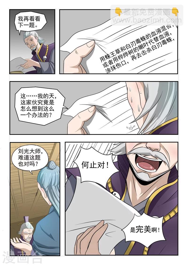 武神主宰 - 第201話 - 2