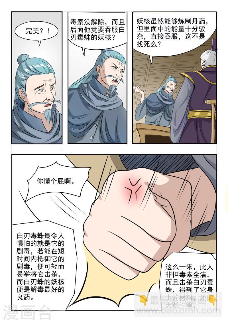 武神主宰 - 第201話 - 1