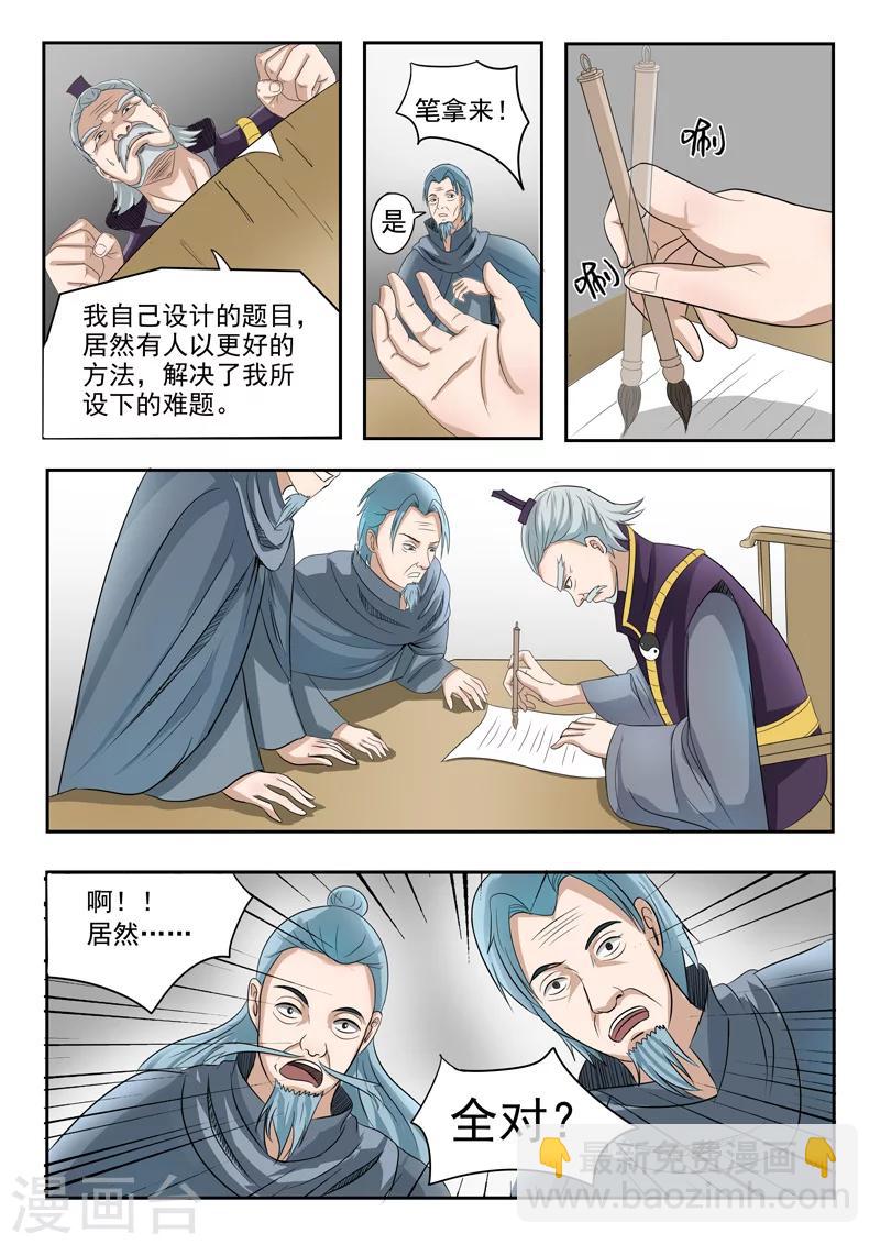 武神主宰 - 第201話 - 1