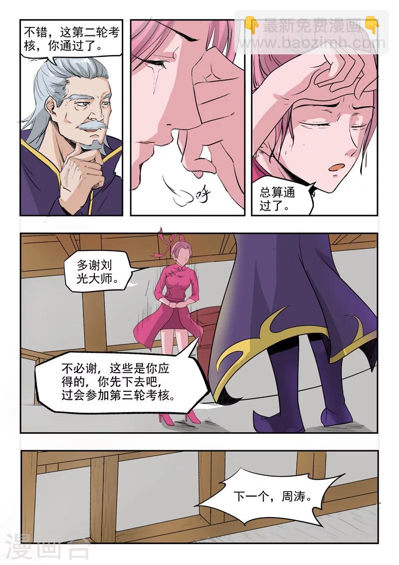 武神主宰 - 第205話 - 1