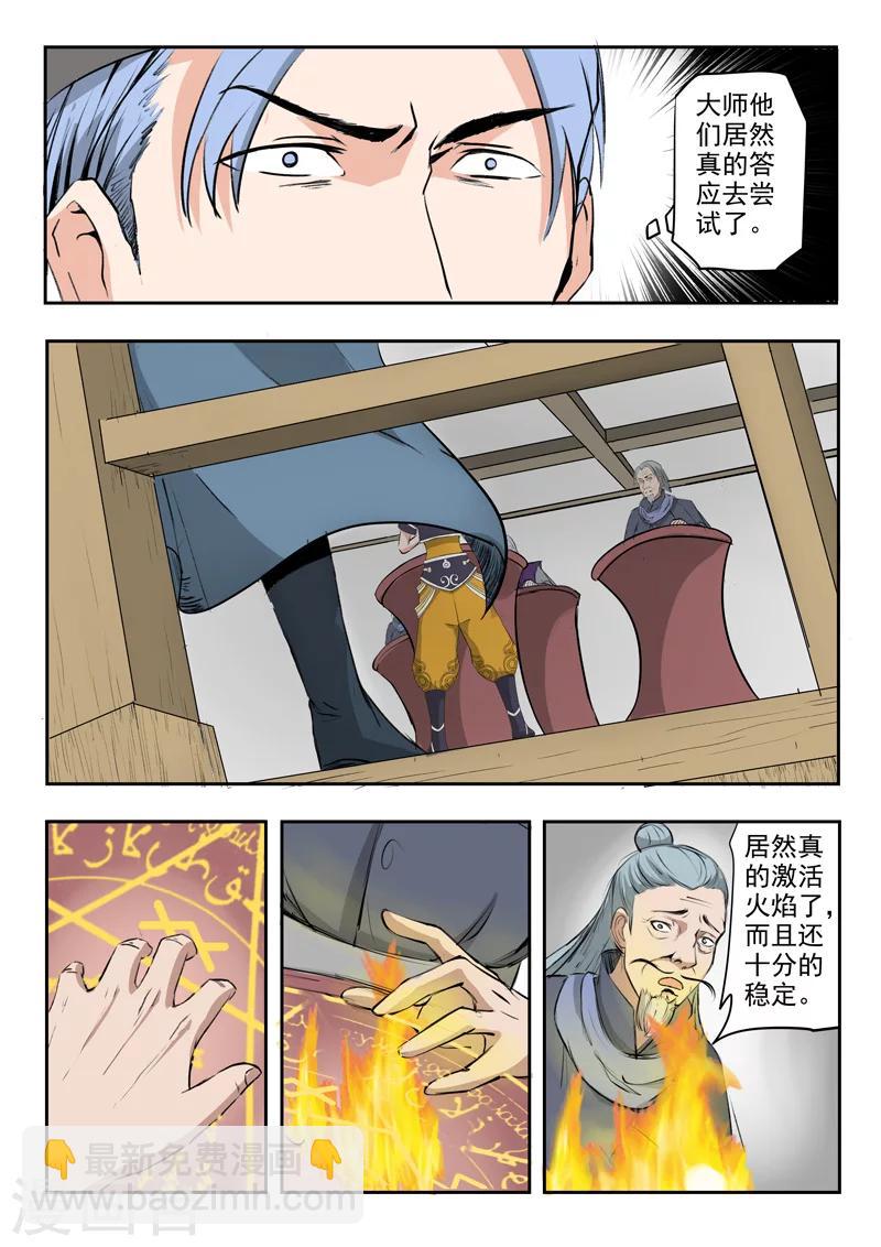 武神主宰 - 第207話 - 2