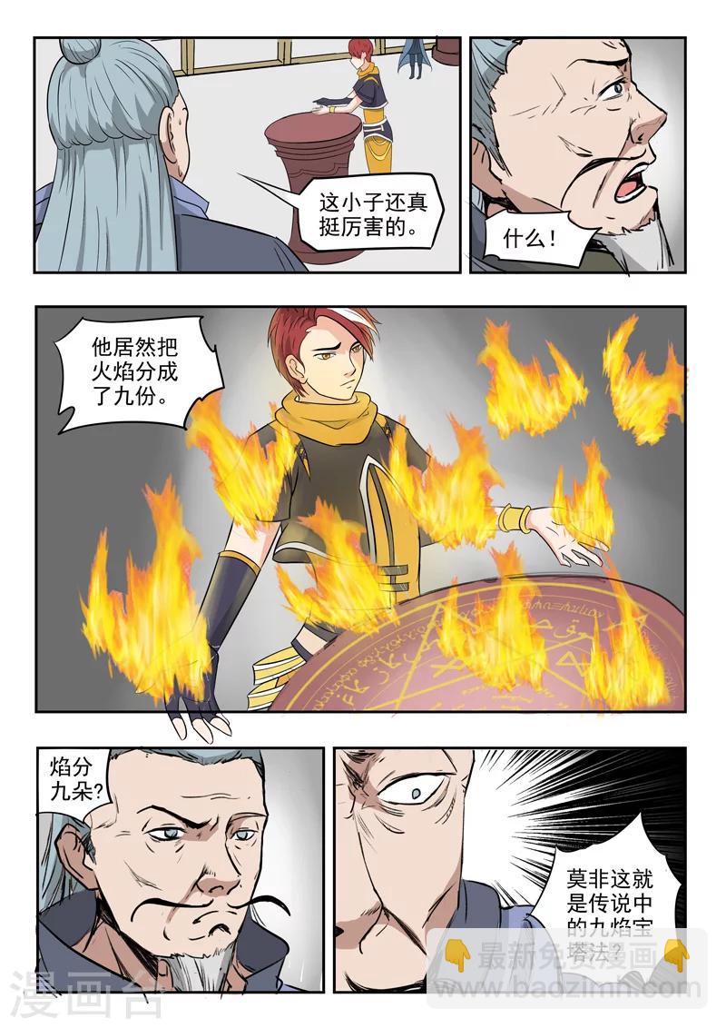 武神主宰 - 第207話 - 1