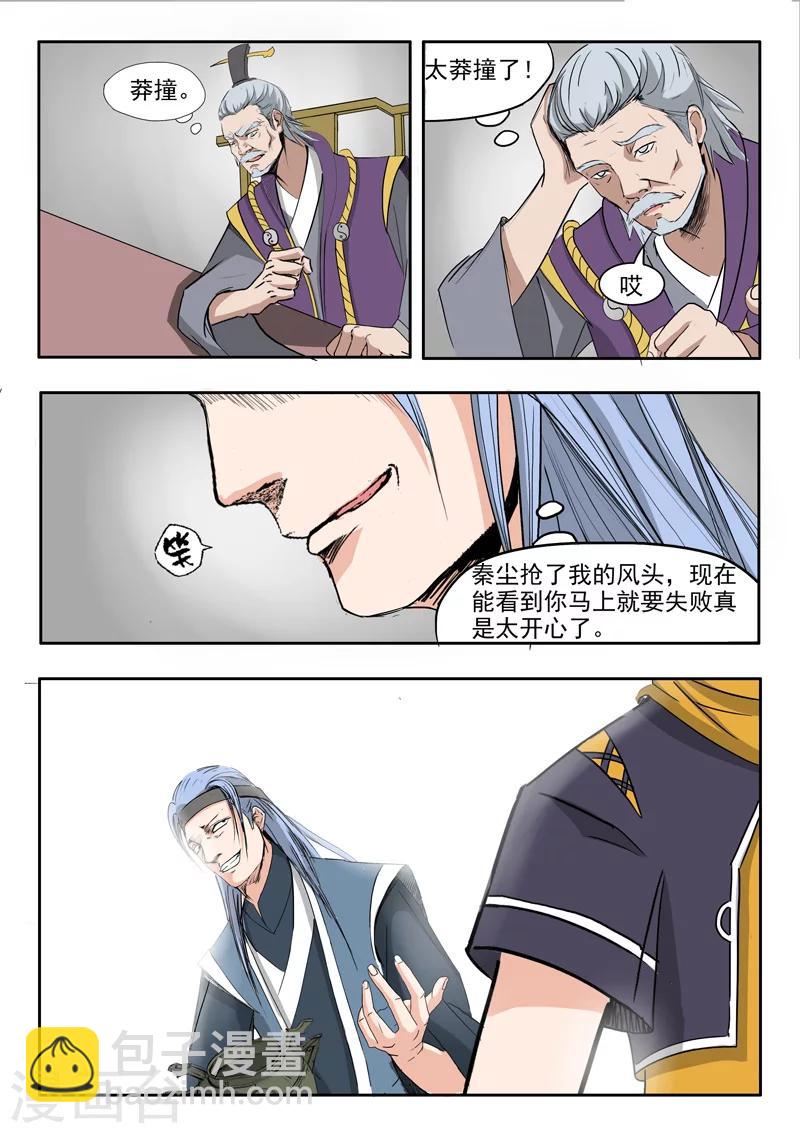 武神主宰 - 第209話 - 2