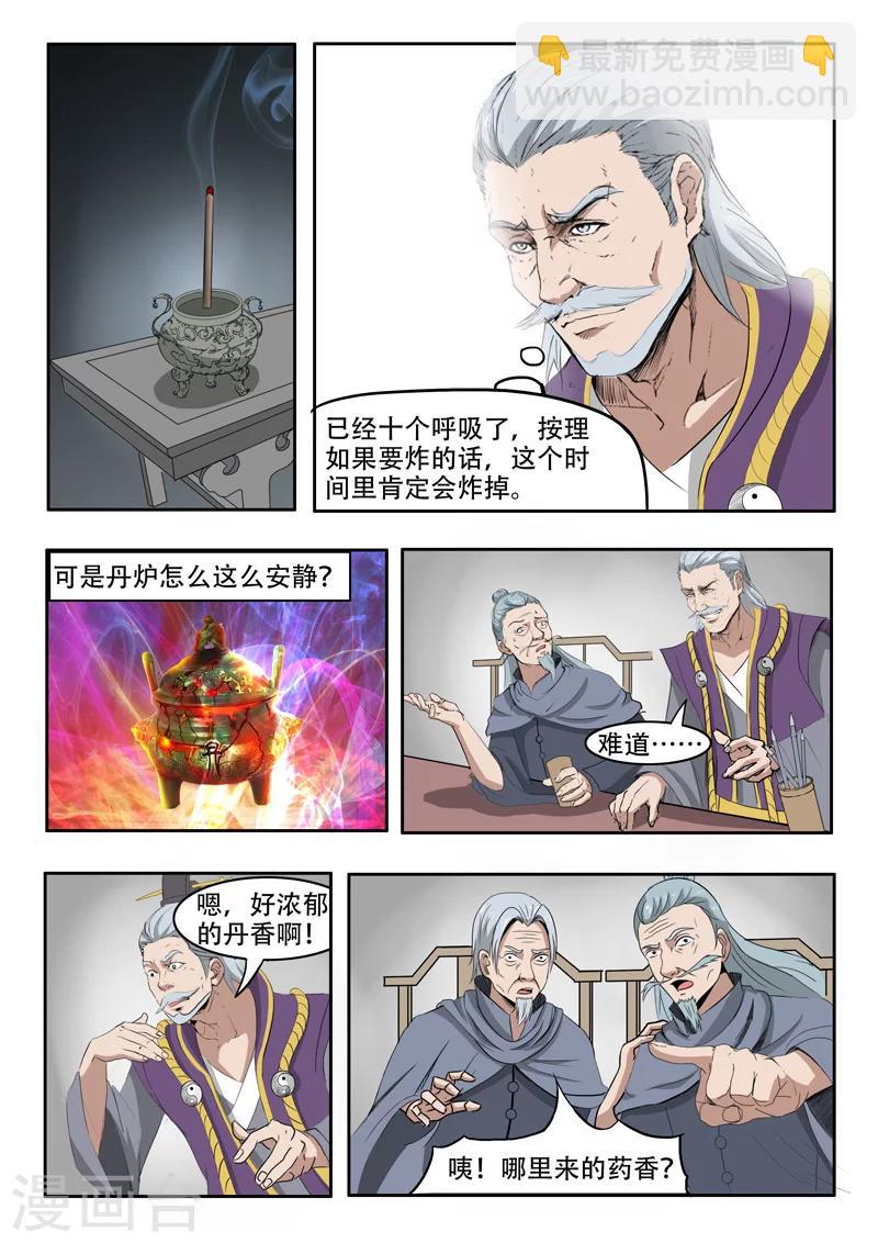 武神主宰 - 第209話 - 1