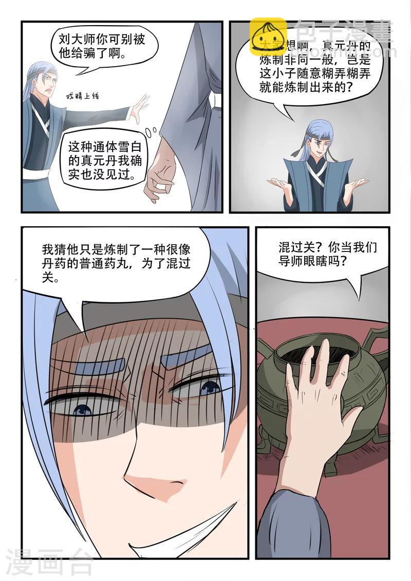 武神主宰 - 第211話 - 2