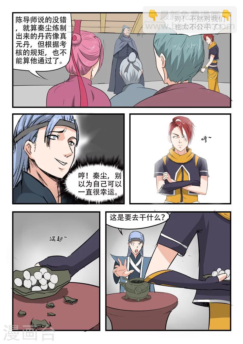 武神主宰 - 第211話 - 1