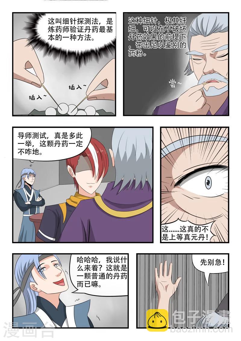 武神主宰 - 第211話 - 1